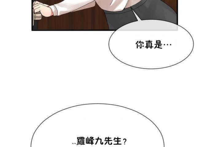 《男公關與富家女》漫画 第13話
