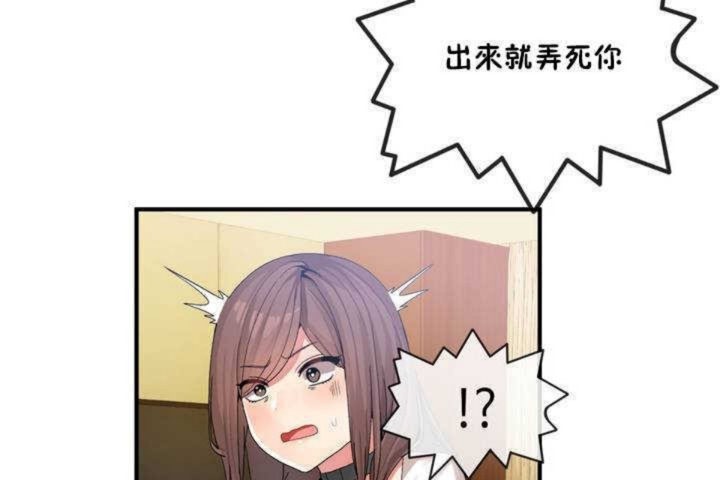 《男公關與富家女》漫画 第13話