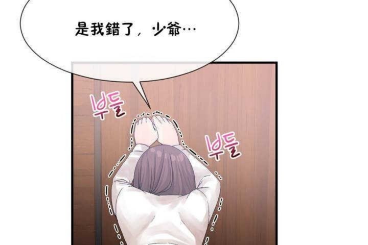 《男公關與富家女》漫画 第13話