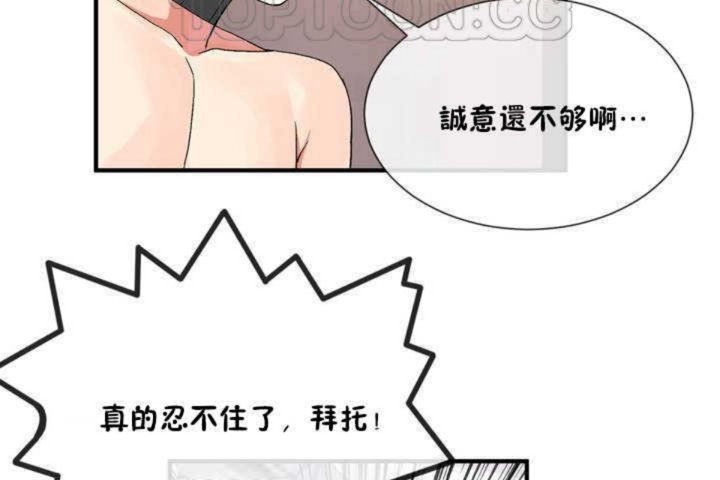 《男公關與富家女》漫画 第13話