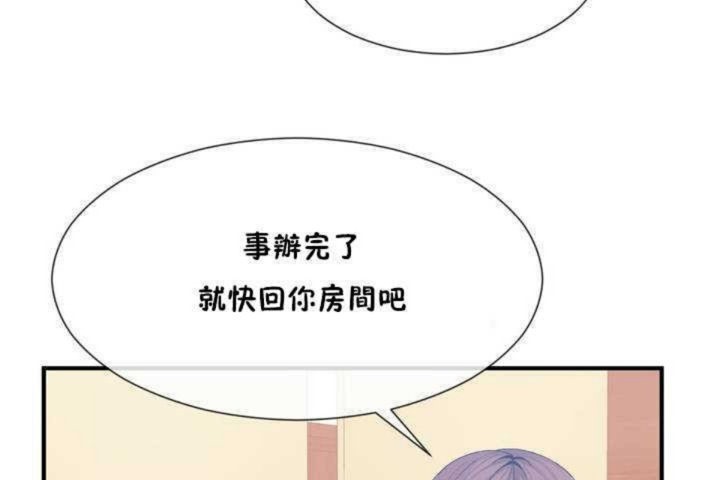 《男公關與富家女》漫画 第13話