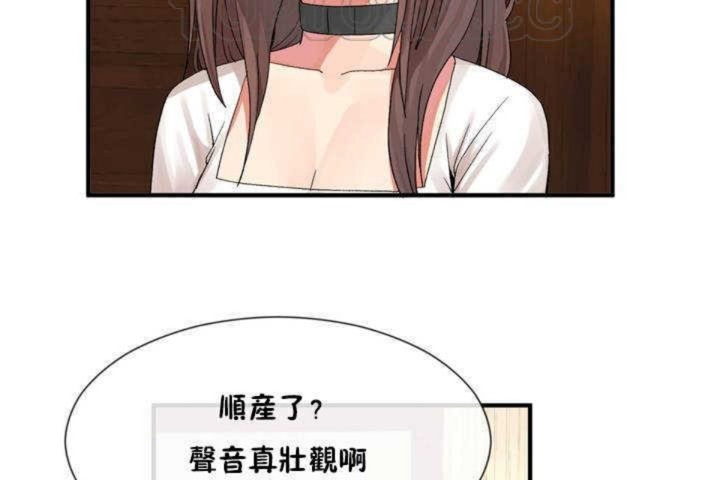 《男公關與富家女》漫画 第13話