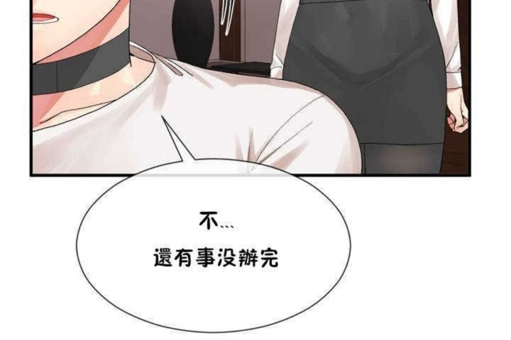 《男公關與富家女》漫画 第13話