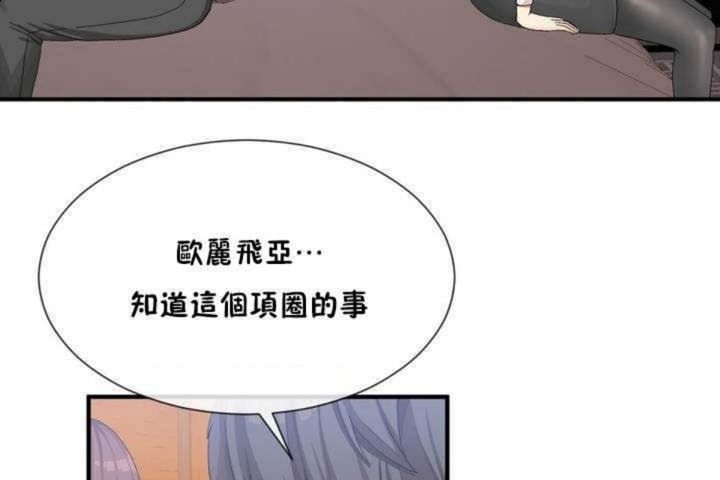 《男公關與富家女》漫画 第13話