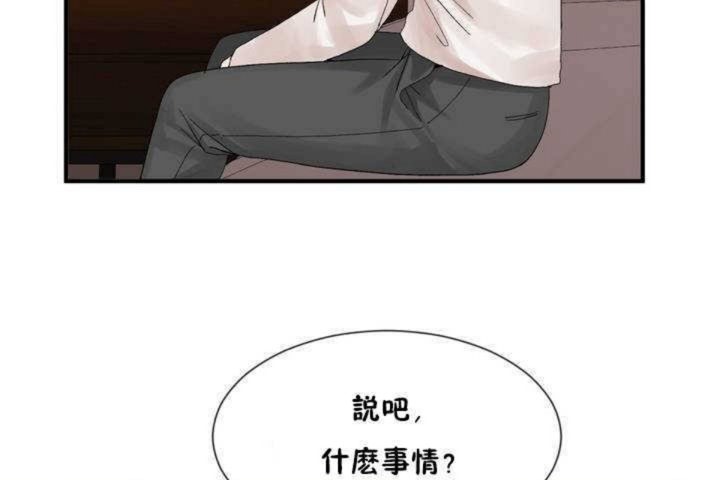 《男公關與富家女》漫画 第13話