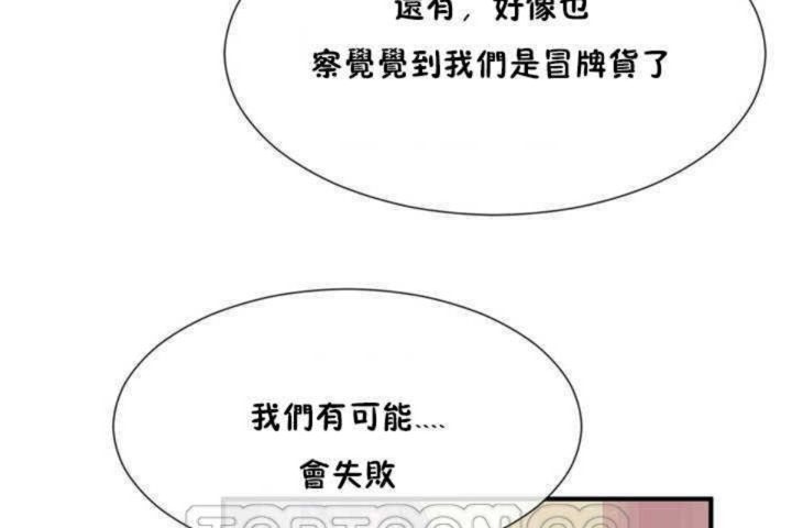 《男公關與富家女》漫画 第13話