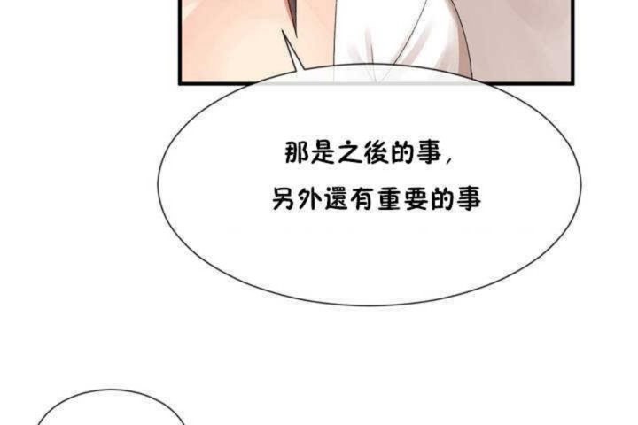 《男公關與富家女》漫画 第13話