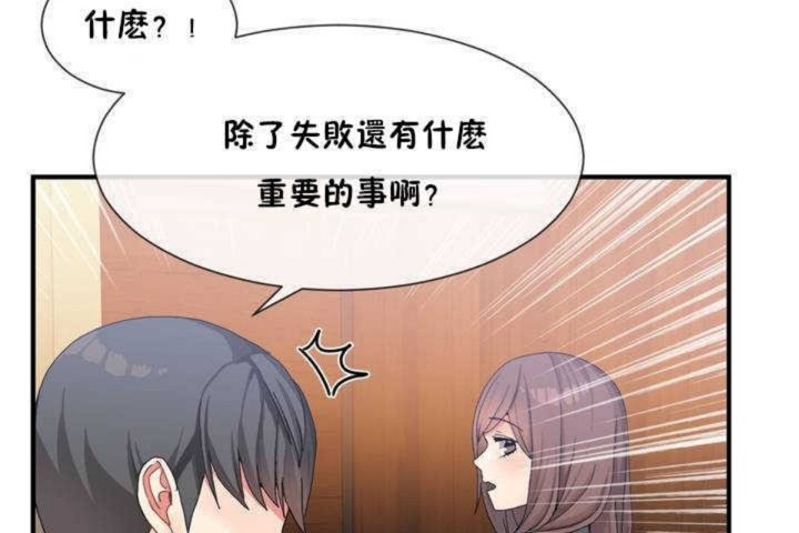 《男公關與富家女》漫画 第13話