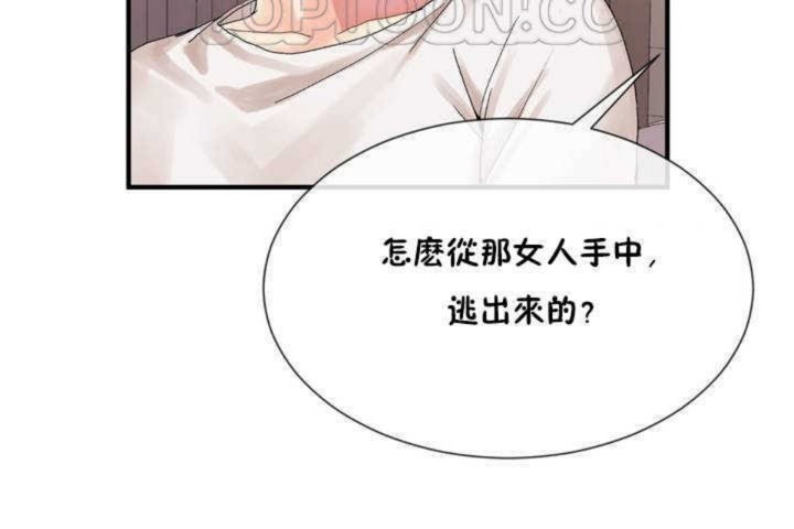 《男公關與富家女》漫画 第13話