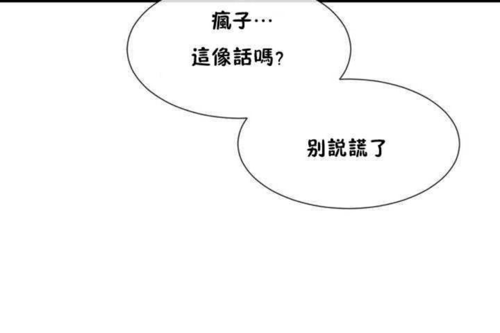 《男公關與富家女》漫画 第13話