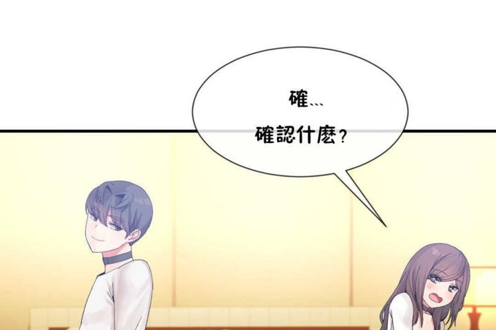 《男公關與富家女》漫画 第14話