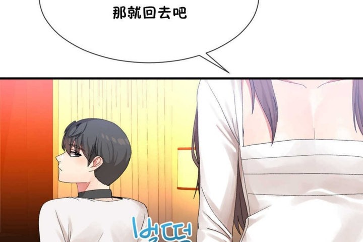 《男公關與富家女》漫画 第14話