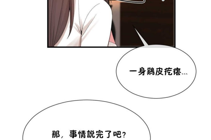 《男公關與富家女》漫画 第14話