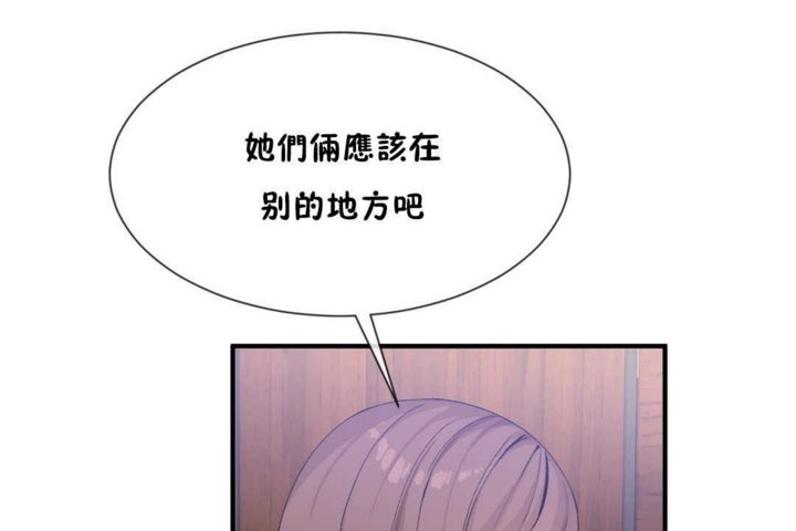《男公關與富家女》漫画 第14話