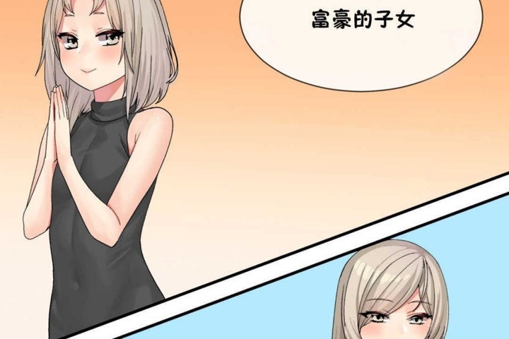 《男公關與富家女》漫画 第14話