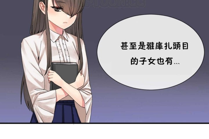 《男公關與富家女》漫画 第14話