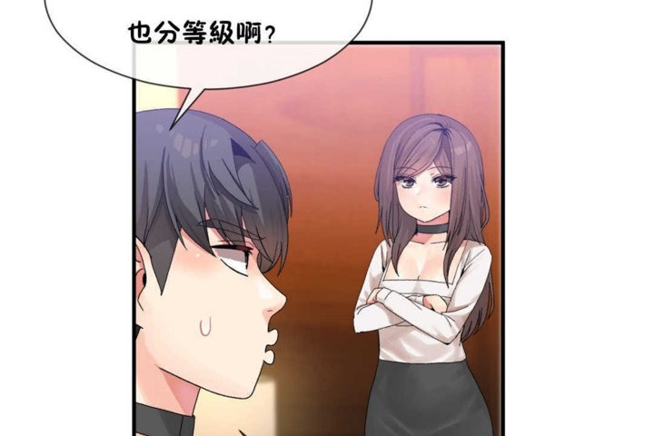 《男公關與富家女》漫画 第14話