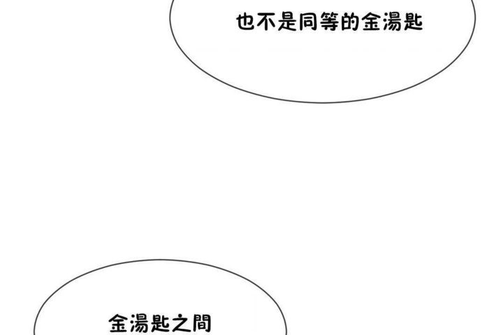 《男公關與富家女》漫画 第14話