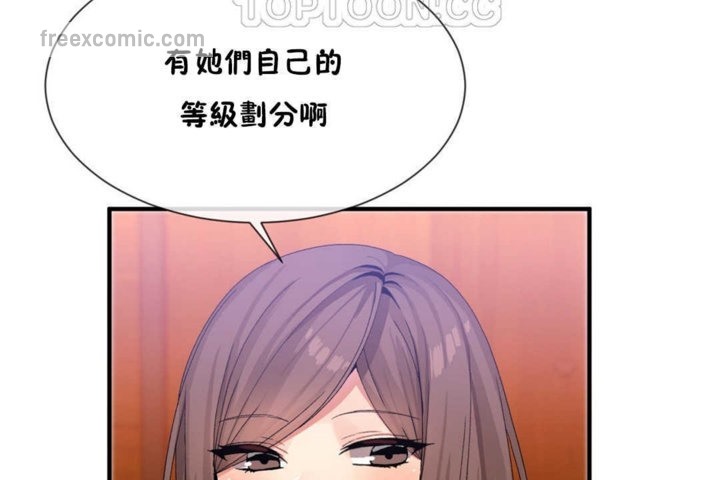 《男公關與富家女》漫画 第14話