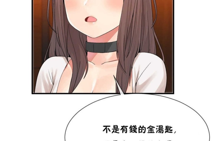 《男公關與富家女》漫画 第14話