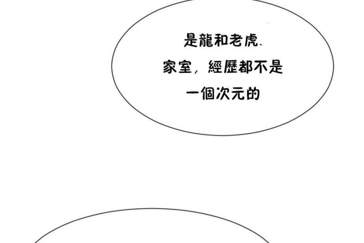 《男公關與富家女》漫画 第14話
