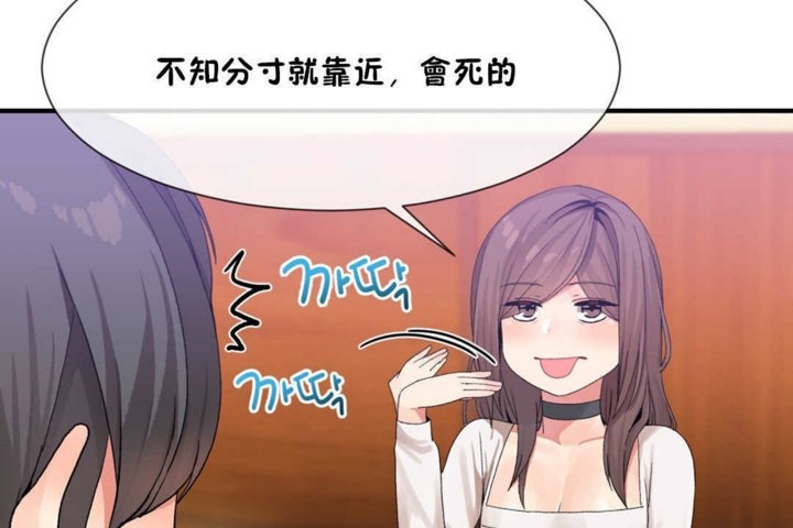 《男公關與富家女》漫画 第14話