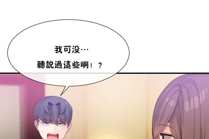 《男公關與富家女》漫画 第14話