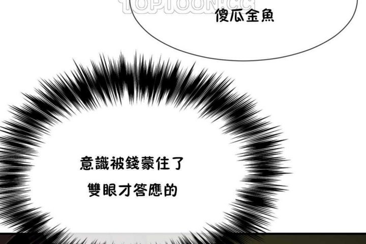 《男公關與富家女》漫画 第14話