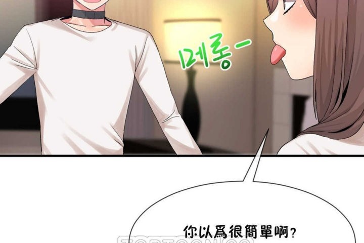 《男公關與富家女》漫画 第14話