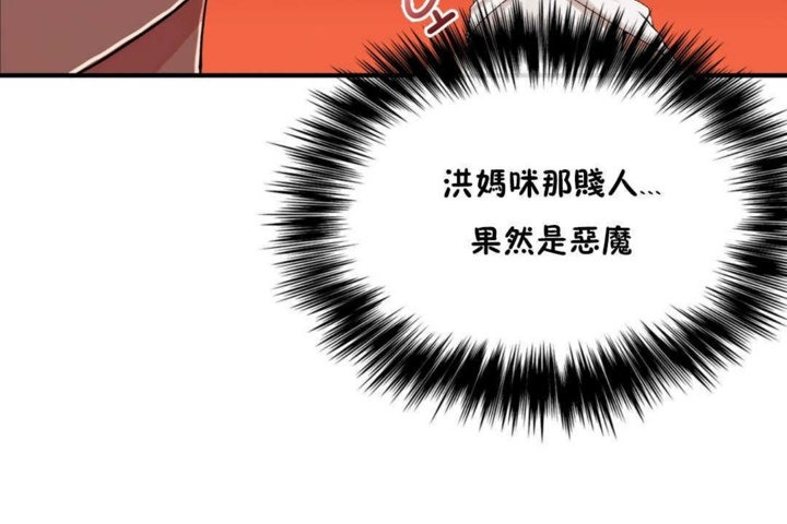 《男公關與富家女》漫画 第14話