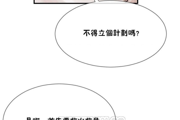 《男公關與富家女》漫画 第14話