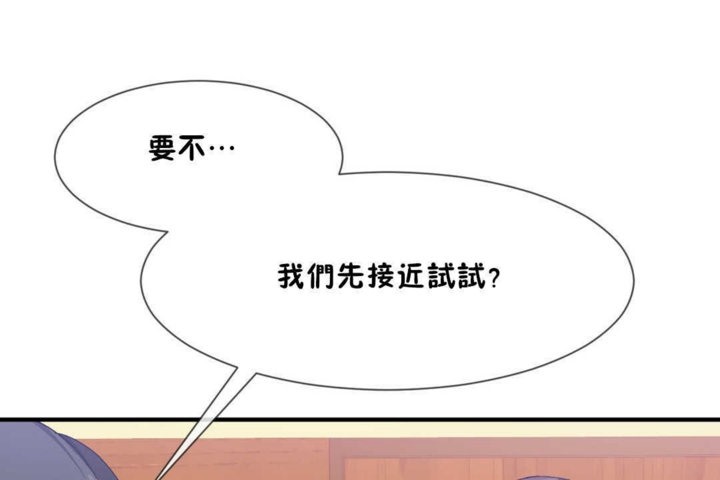 《男公關與富家女》漫画 第14話