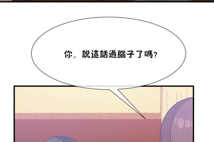 《男公關與富家女》漫画 第14話