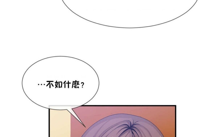 《男公關與富家女》漫画 第14話