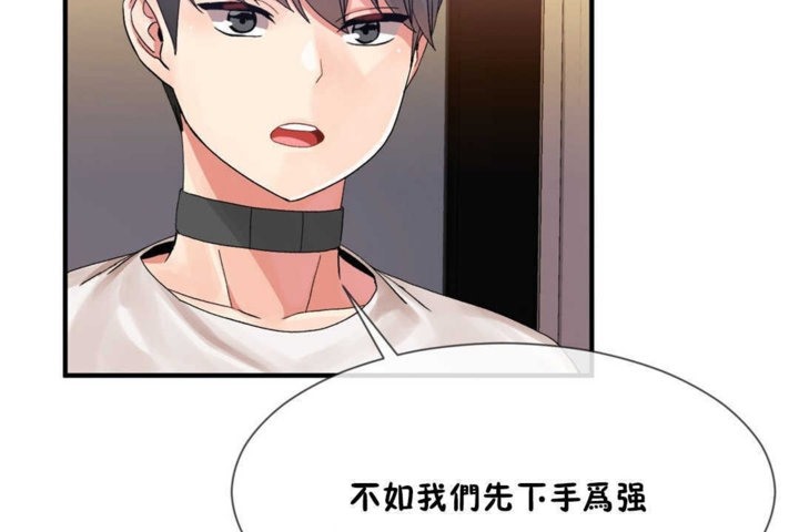《男公關與富家女》漫画 第14話