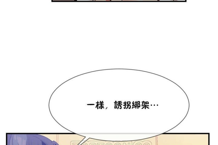 《男公關與富家女》漫画 第14話