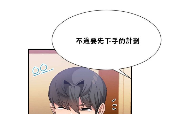 《男公關與富家女》漫画 第14話