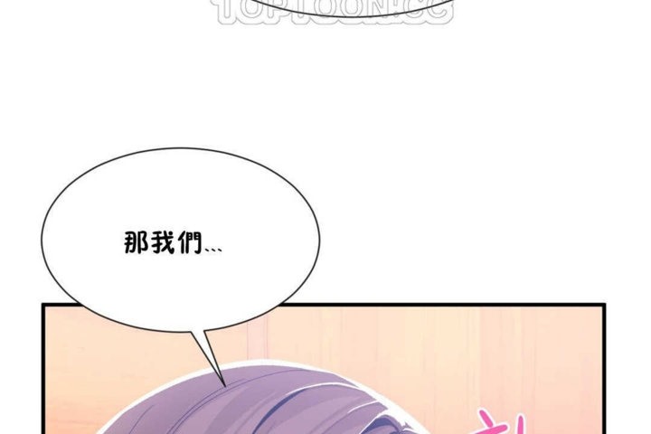 《男公關與富家女》漫画 第14話