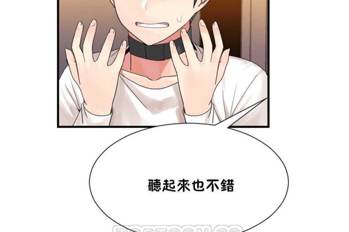 《男公關與富家女》漫画 第14話