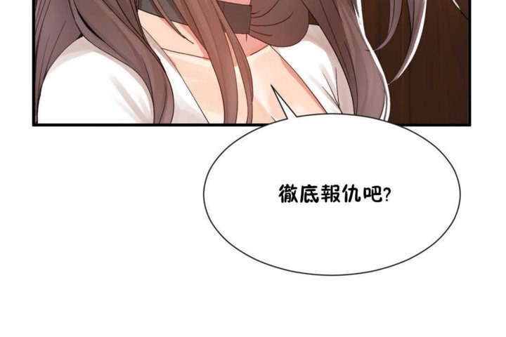 《男公關與富家女》漫画 第14話