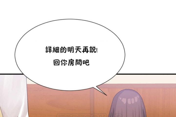 《男公關與富家女》漫画 第14話