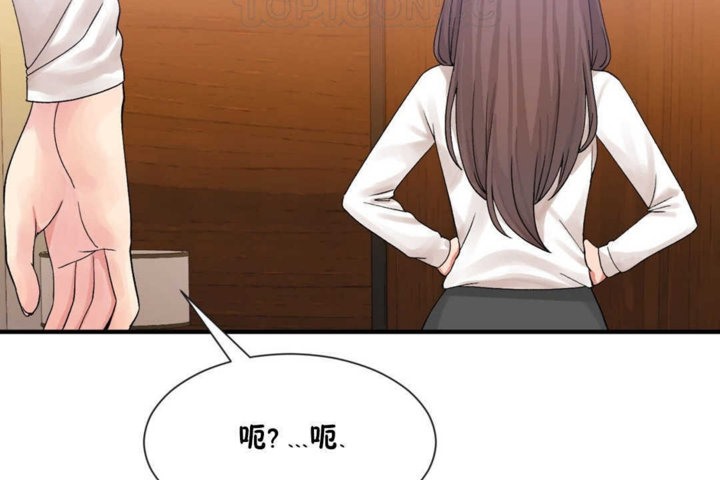 《男公關與富家女》漫画 第14話
