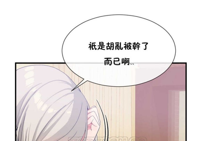 《男公關與富家女》漫画 第14話