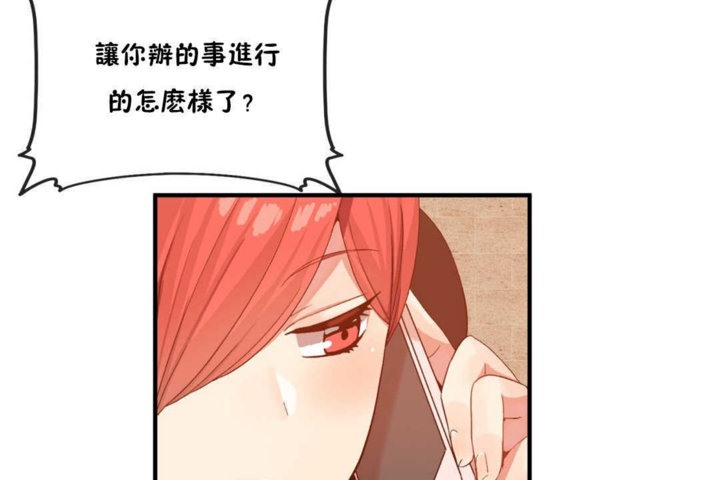 《男公關與富家女》漫画 第15話