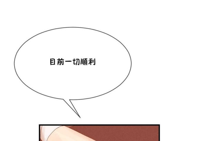 《男公關與富家女》漫画 第15話