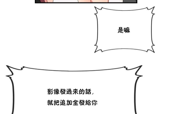 《男公關與富家女》漫画 第15話