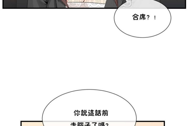 《男公關與富家女》漫画 第15話