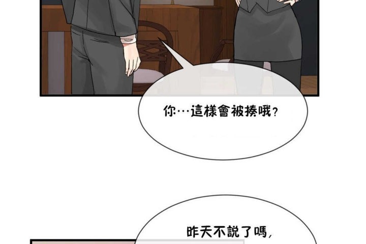 《男公關與富家女》漫画 第15話