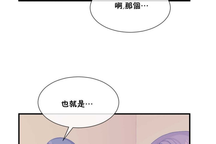 《男公關與富家女》漫画 第15話