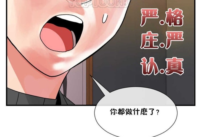 《男公關與富家女》漫画 第15話